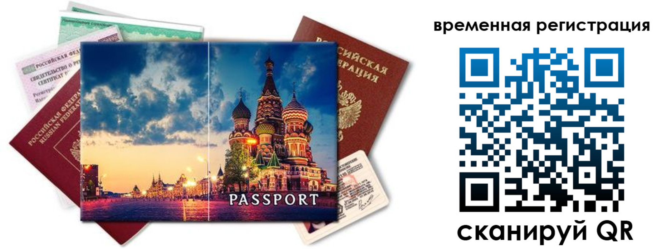временная регистрация для школы в Лабинске