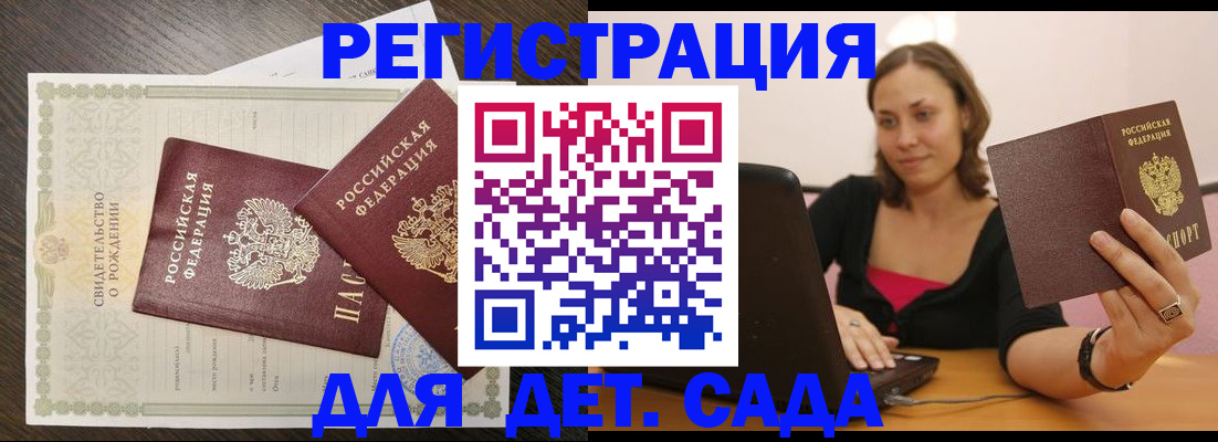 временная регистрация для школы в Лабинске