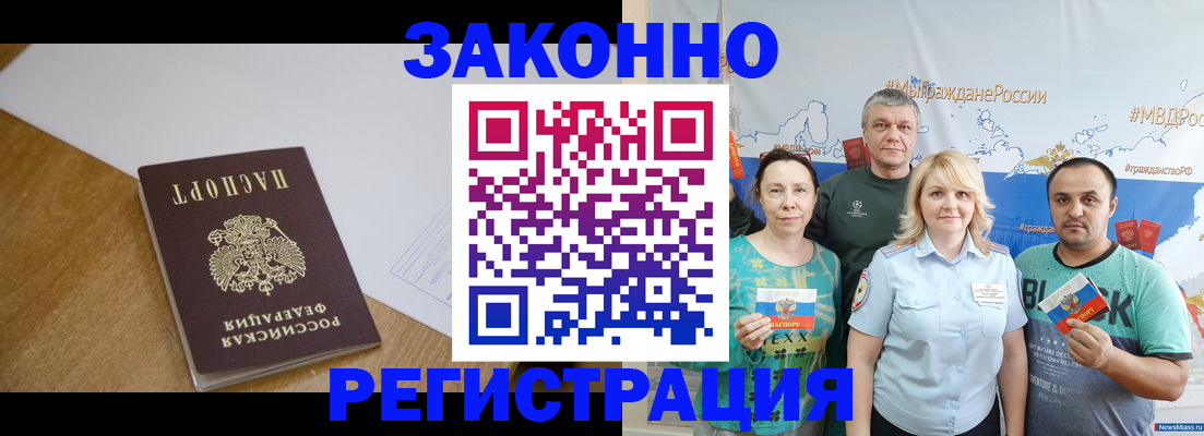 временная регистрация законно в Лабинске