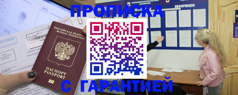 пропишу в квартире в Лабинске