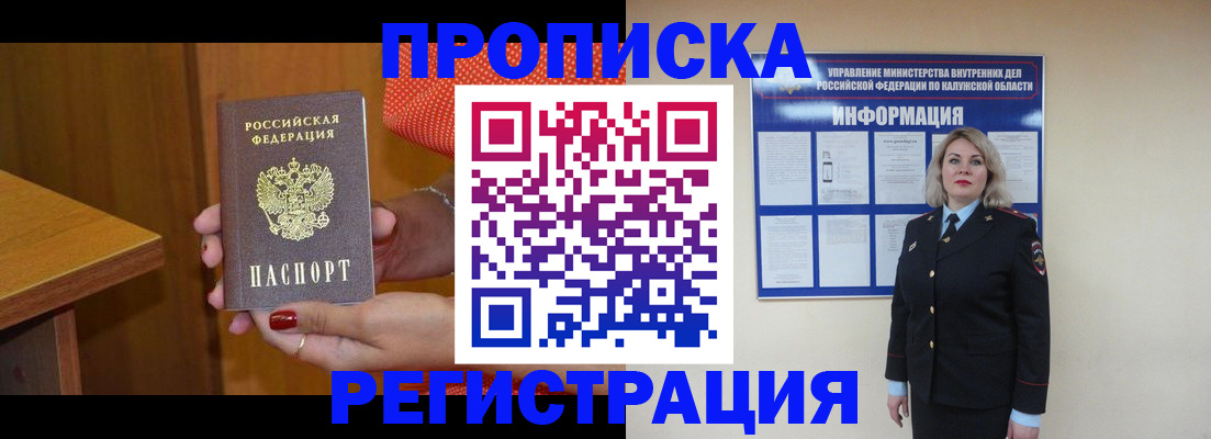 где прописаться в Лабинске