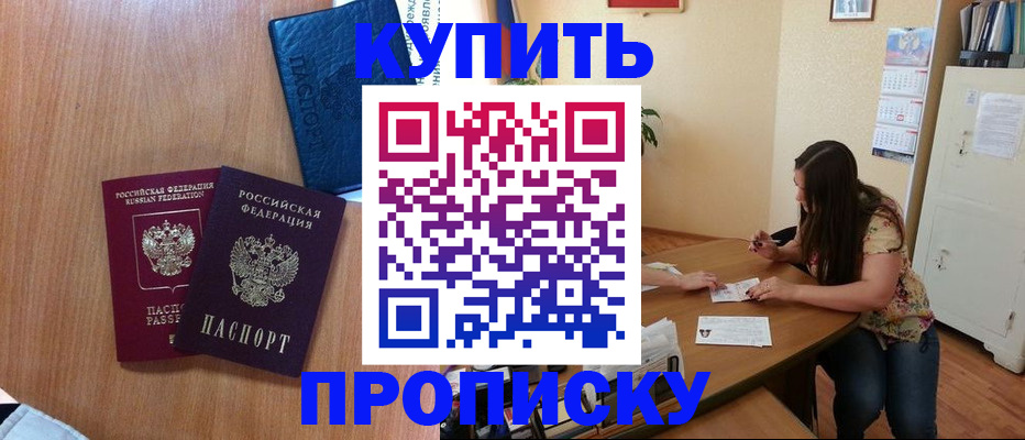 прописка для школы в Лабинске