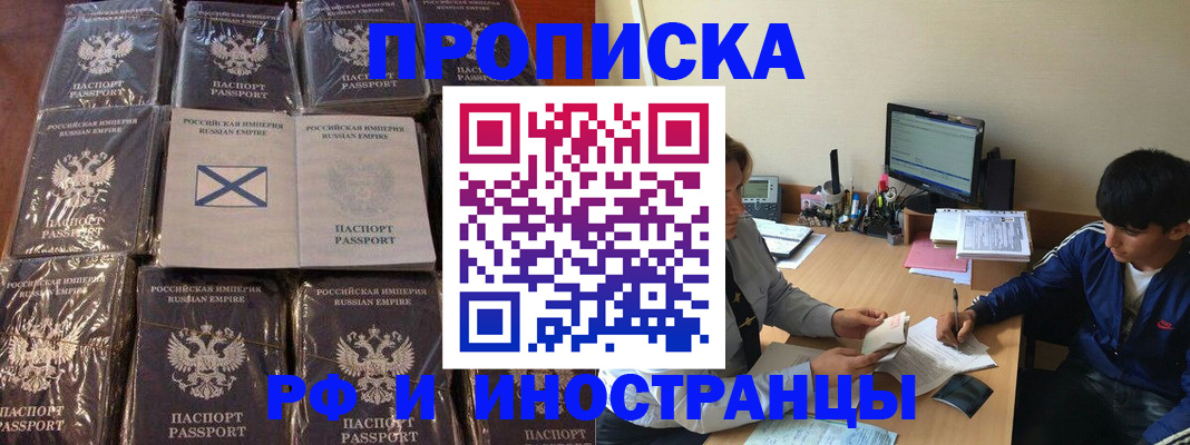 прописка в Лабинске