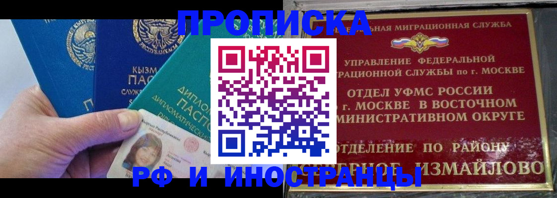 временная регистрация в Лабинске