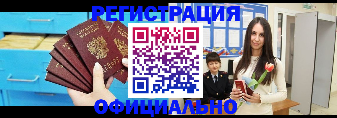 миграционный учет в Лабинске